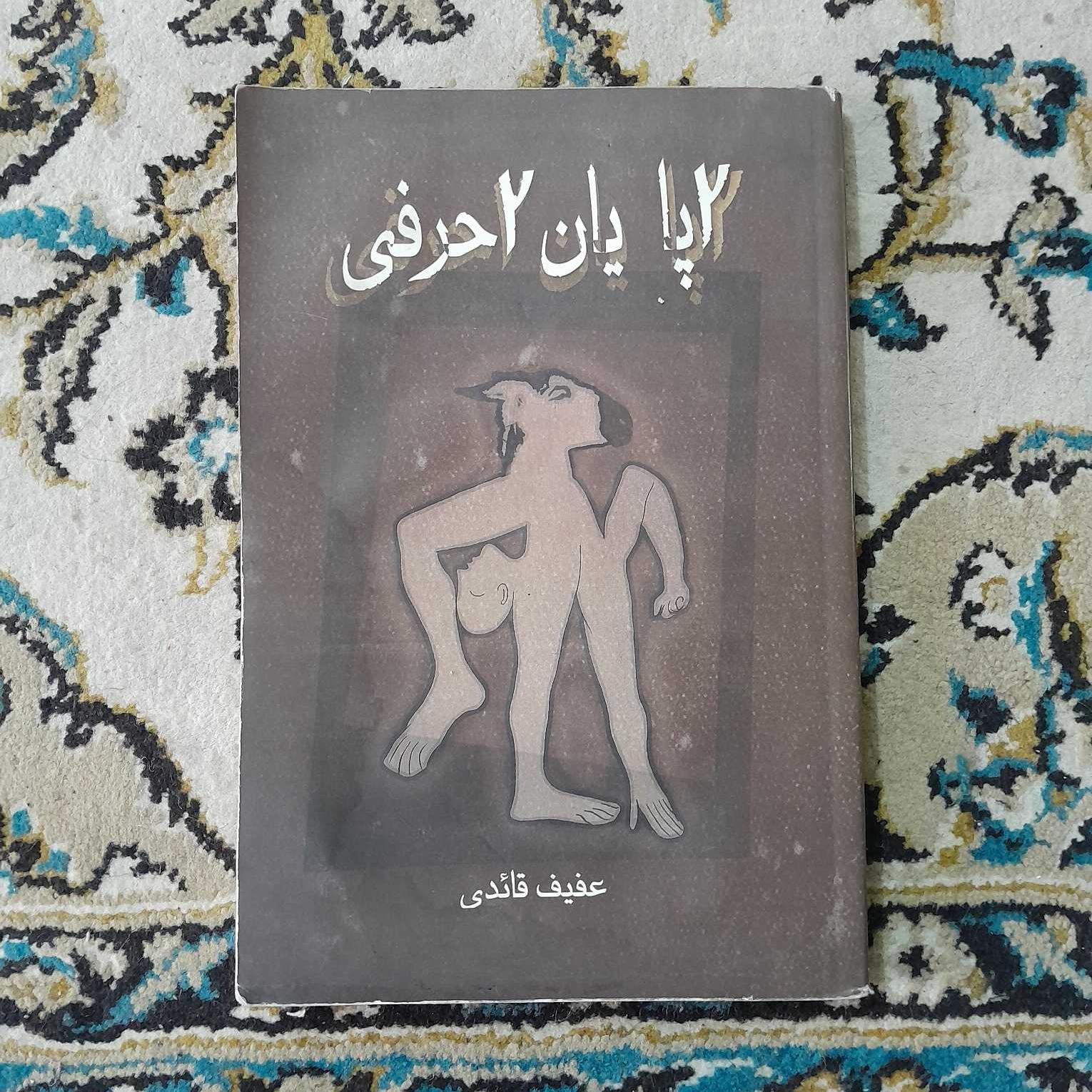 دو پایان دو حرفی