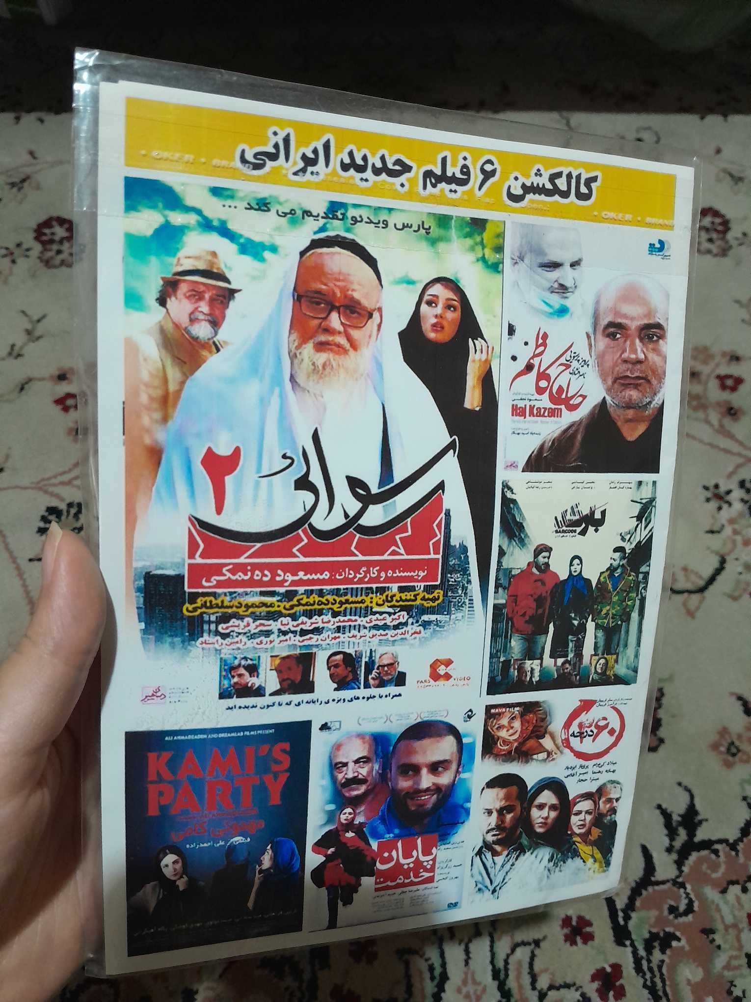 مجموعه فیلمهای ایرانی