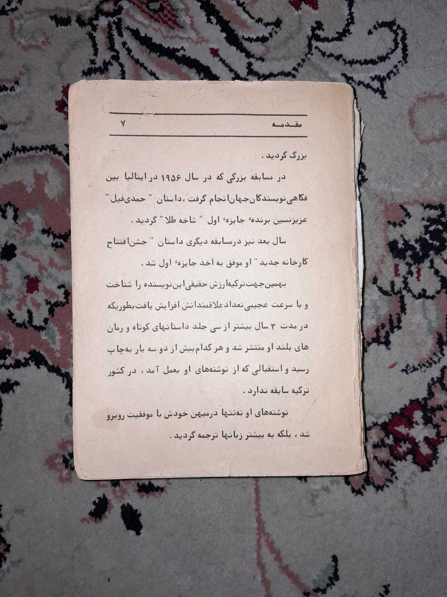 کتاب داستان قدیمی