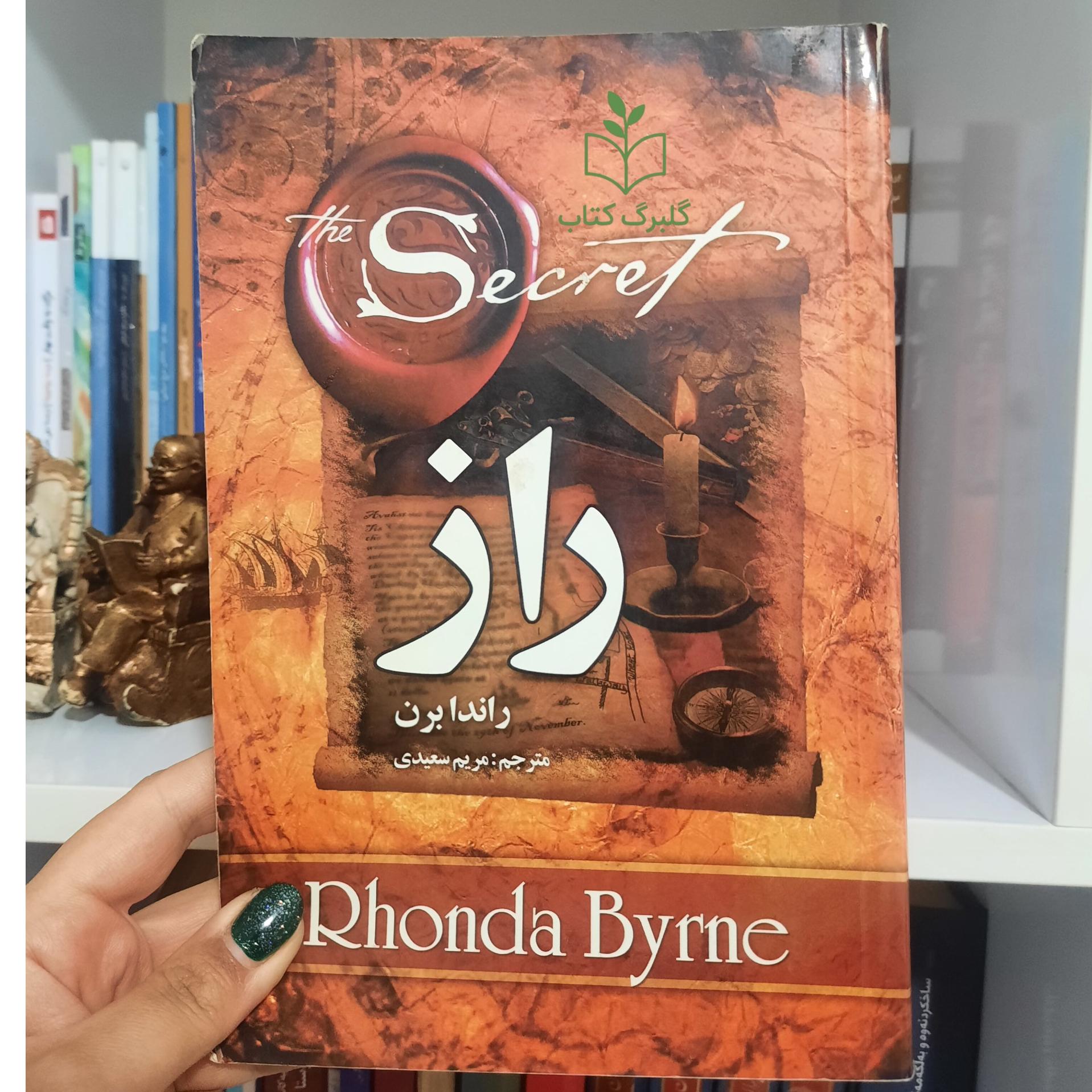 کتاب راز _ راندا برن