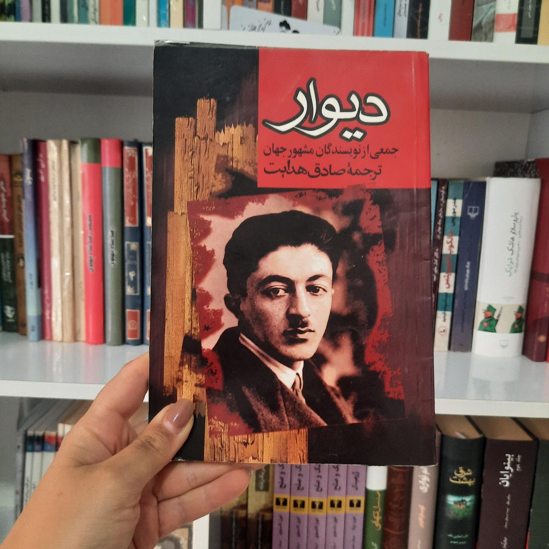 کتاب دیوار _ جمعی از نویسندگان