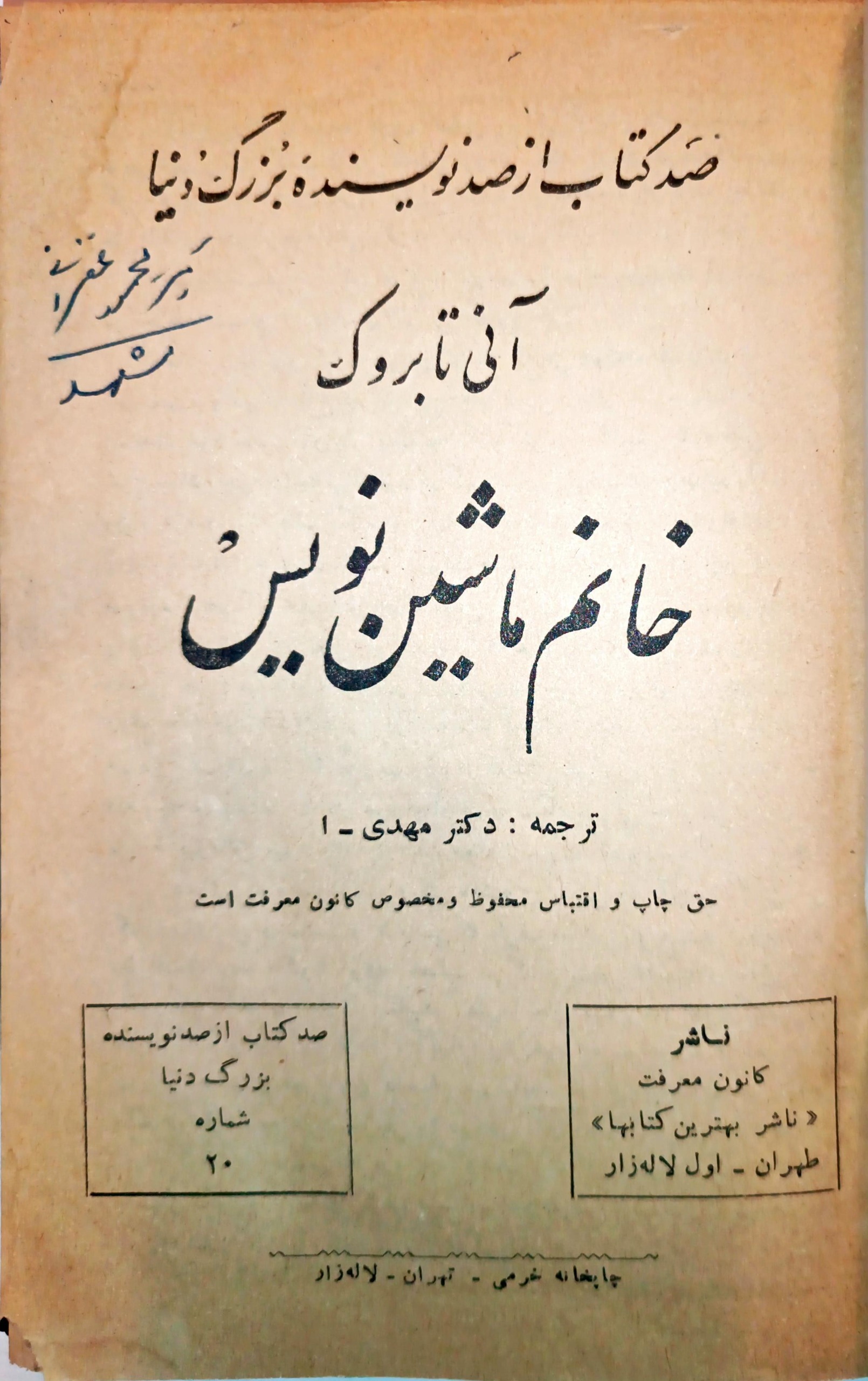 خانم ماشین نویس