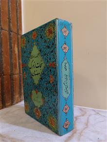 مجموعه