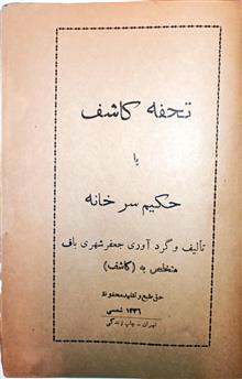 تحفه