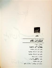پهلوان