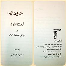 جاودانه