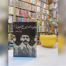 جاودانه