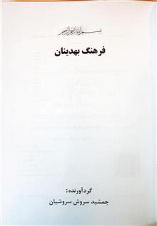 فرهنگ