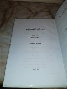 شب