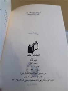 شب