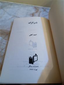 شب