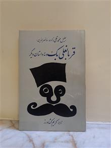 قربانعلی