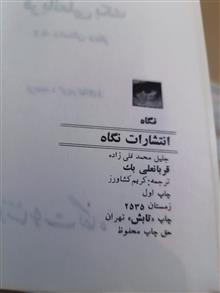 قربانعلی