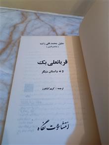 قربانعلی