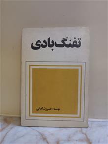 تفنگ