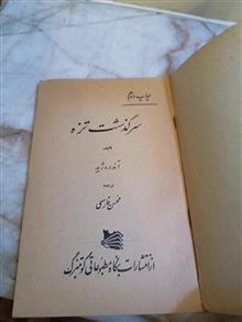 سرگذشت