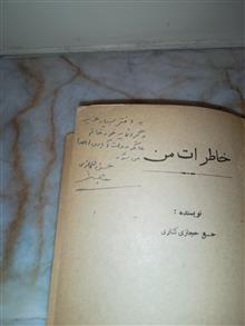 خاطرات