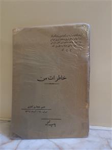 خاطرات