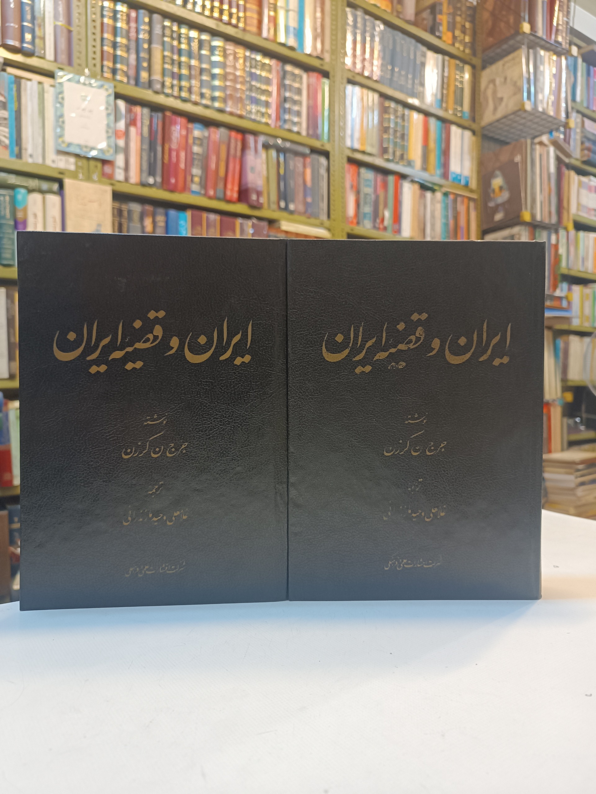 ایران و قضیه ایران جرج کرزن