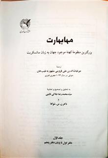 مهابهارات