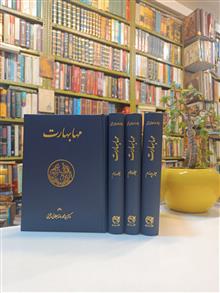 مهابهارات