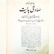 یادبودنامه