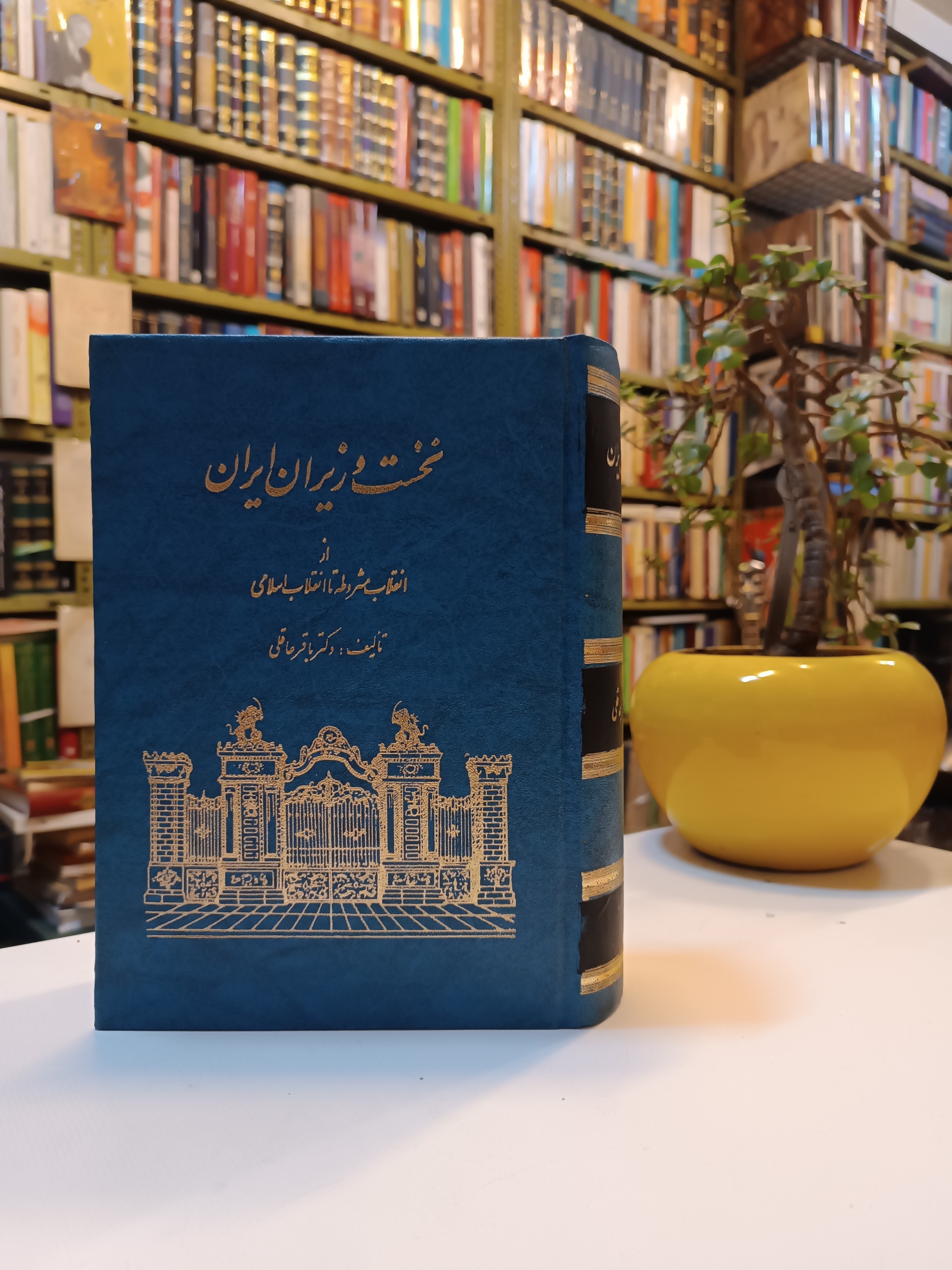 نخست وزیران ایراد باقر عاقلی دهه 70