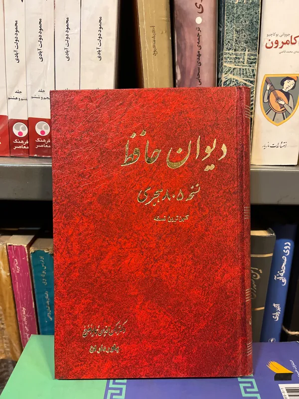 دیوان حافظ نسخه805 هجری رکن الدین همایونفرخ