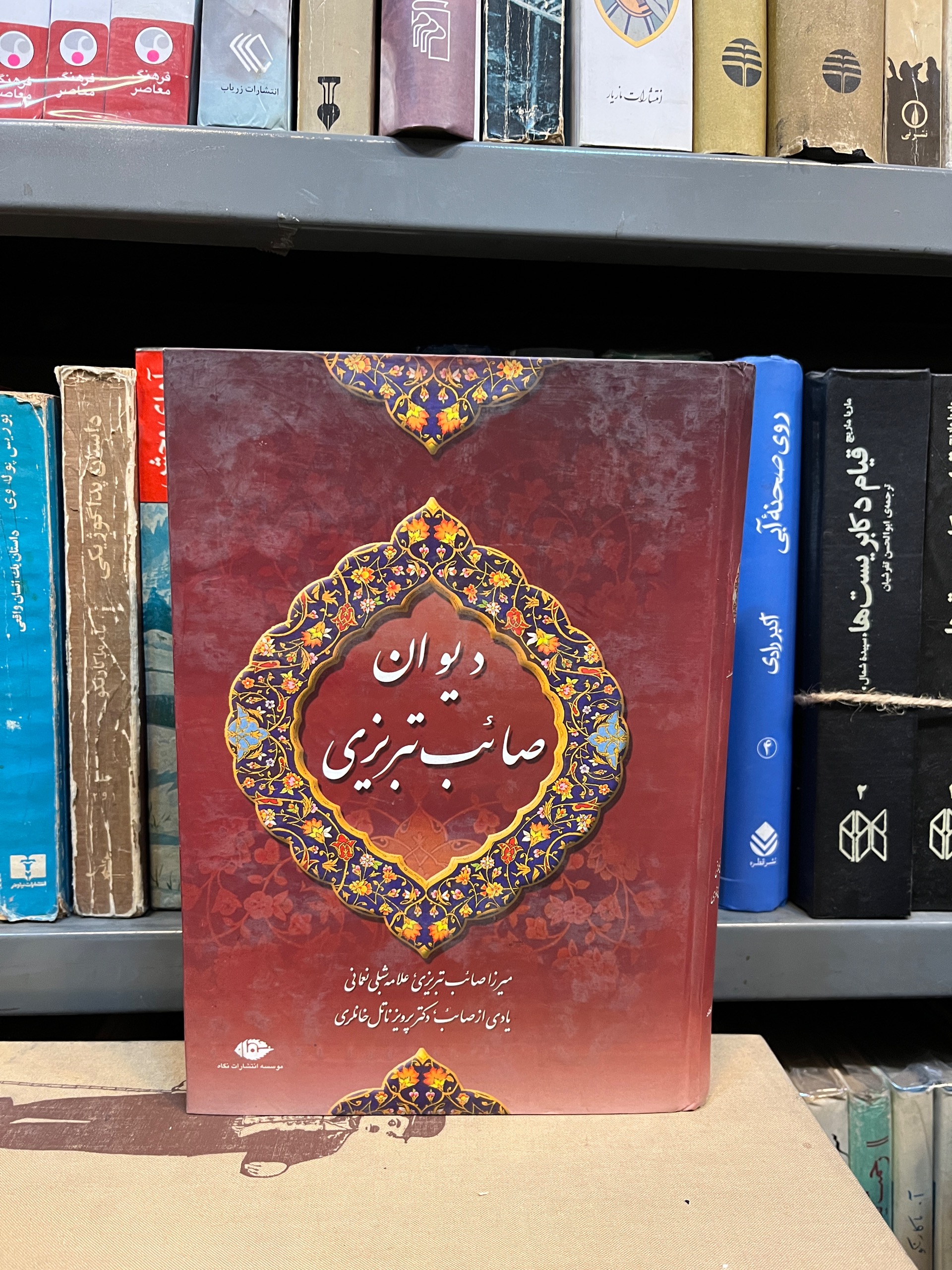 دیوان صائب تبریزی جهانگیر منصور جلد اول