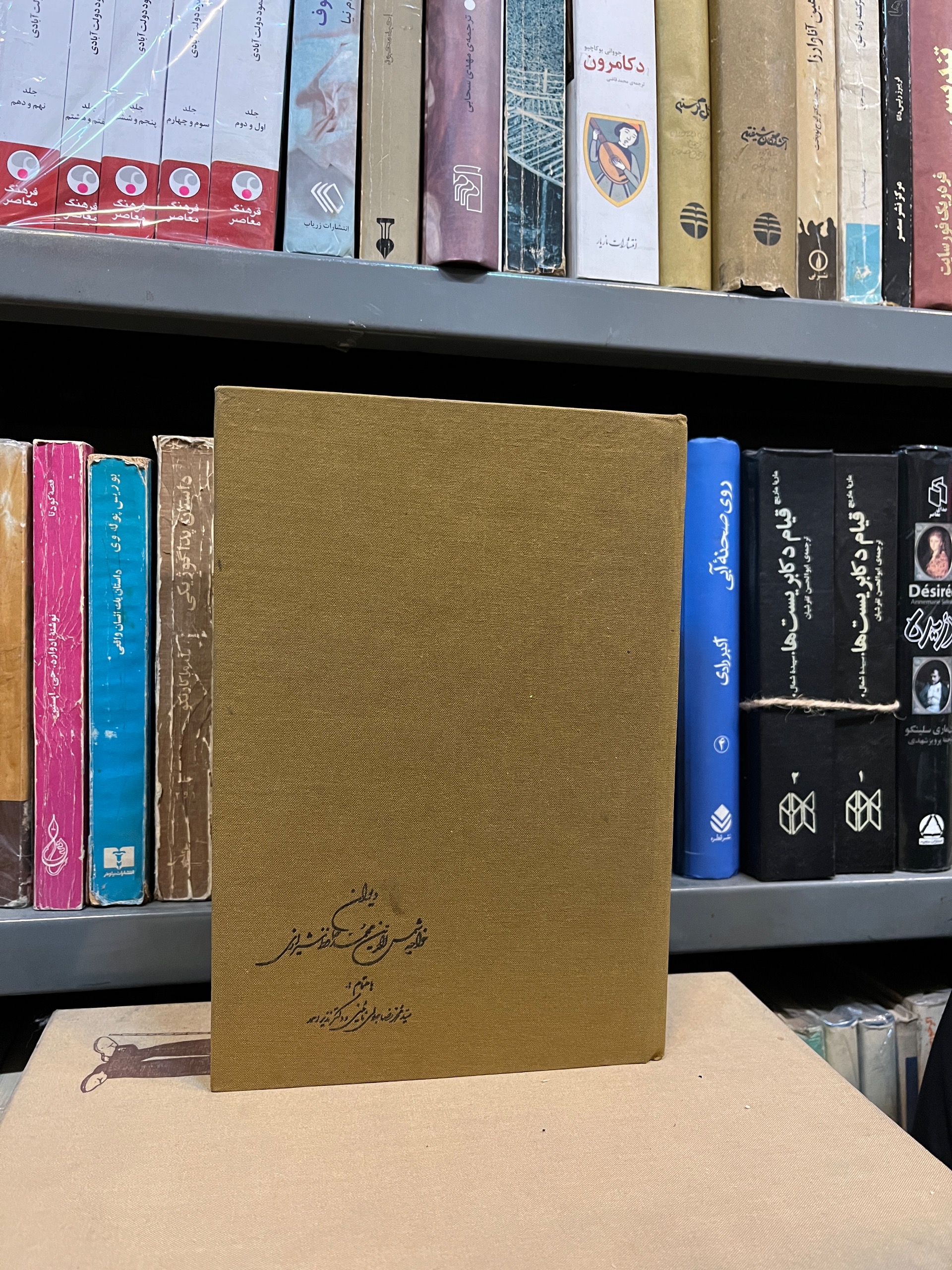 دیوان خواجه شمس الدین محمدحافظ شیرازی 1362