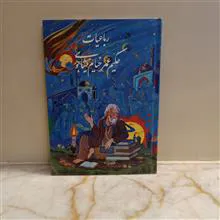 رباعیات