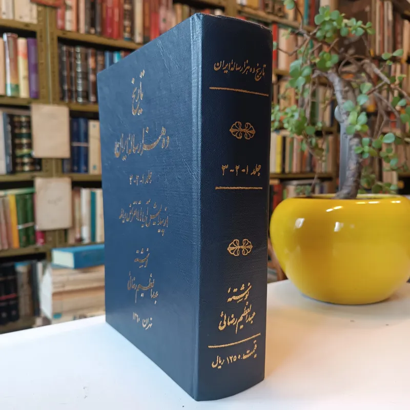 تاریخ ده هزار ساله ایران/عبدالعظیم رضایی/ گالینگو