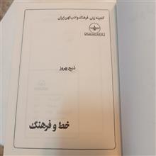 خط