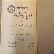 اوپانیشاد