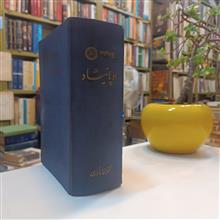 اوپانیشاد