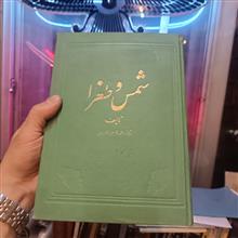 شمس