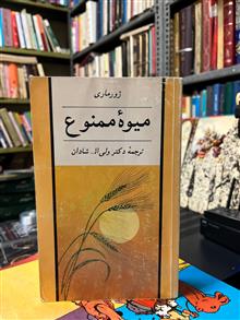 میوه