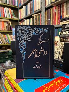 دوخواهر