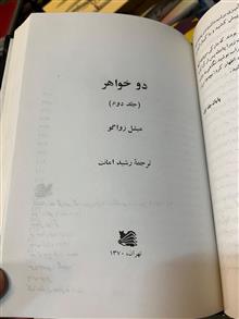 دوخواهر