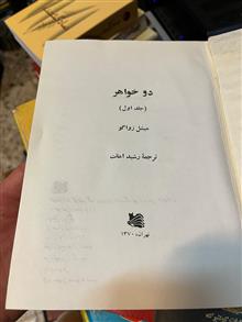 دوخواهر