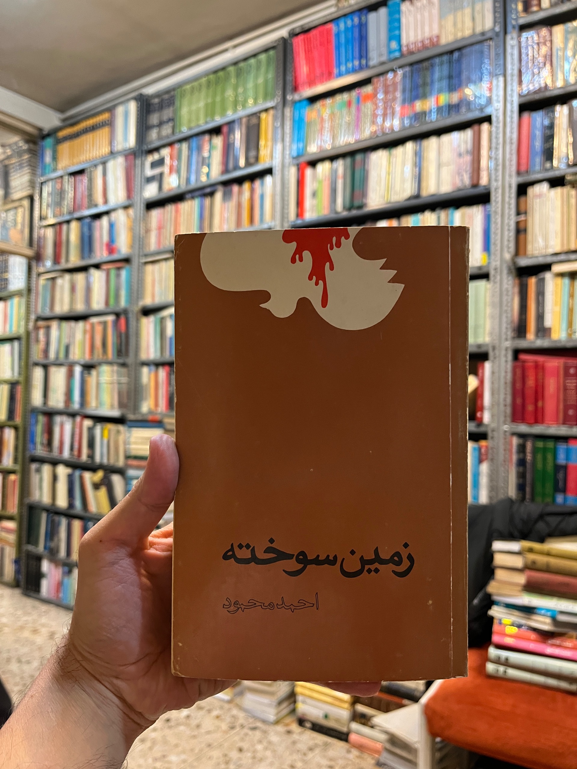 زمین سوخته احمد محمود 1361