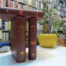 شاهنامه