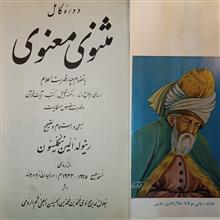 مثنوی