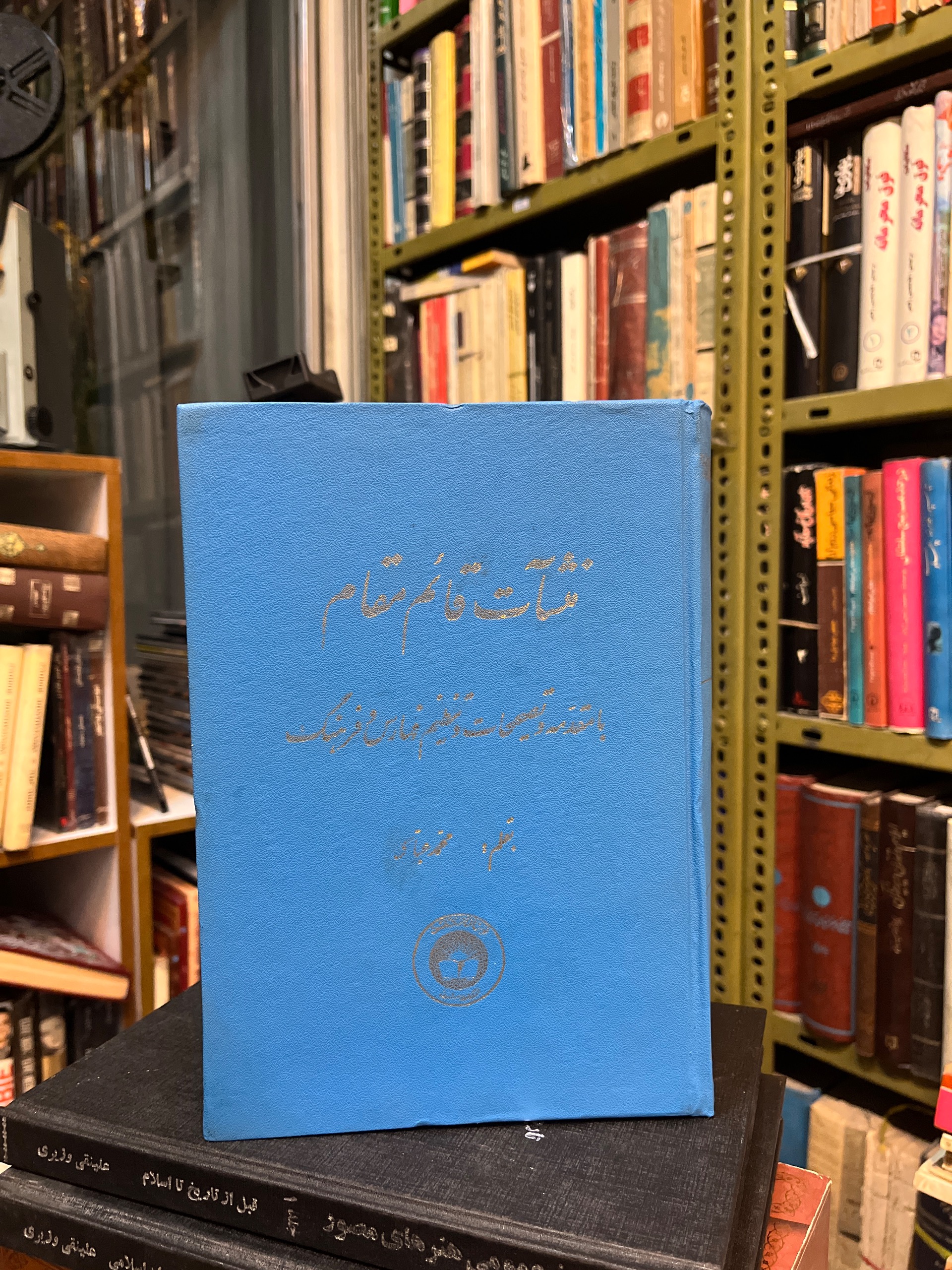 منشات قائم مقام محمد عباسی منشآت قایم مقام 1336