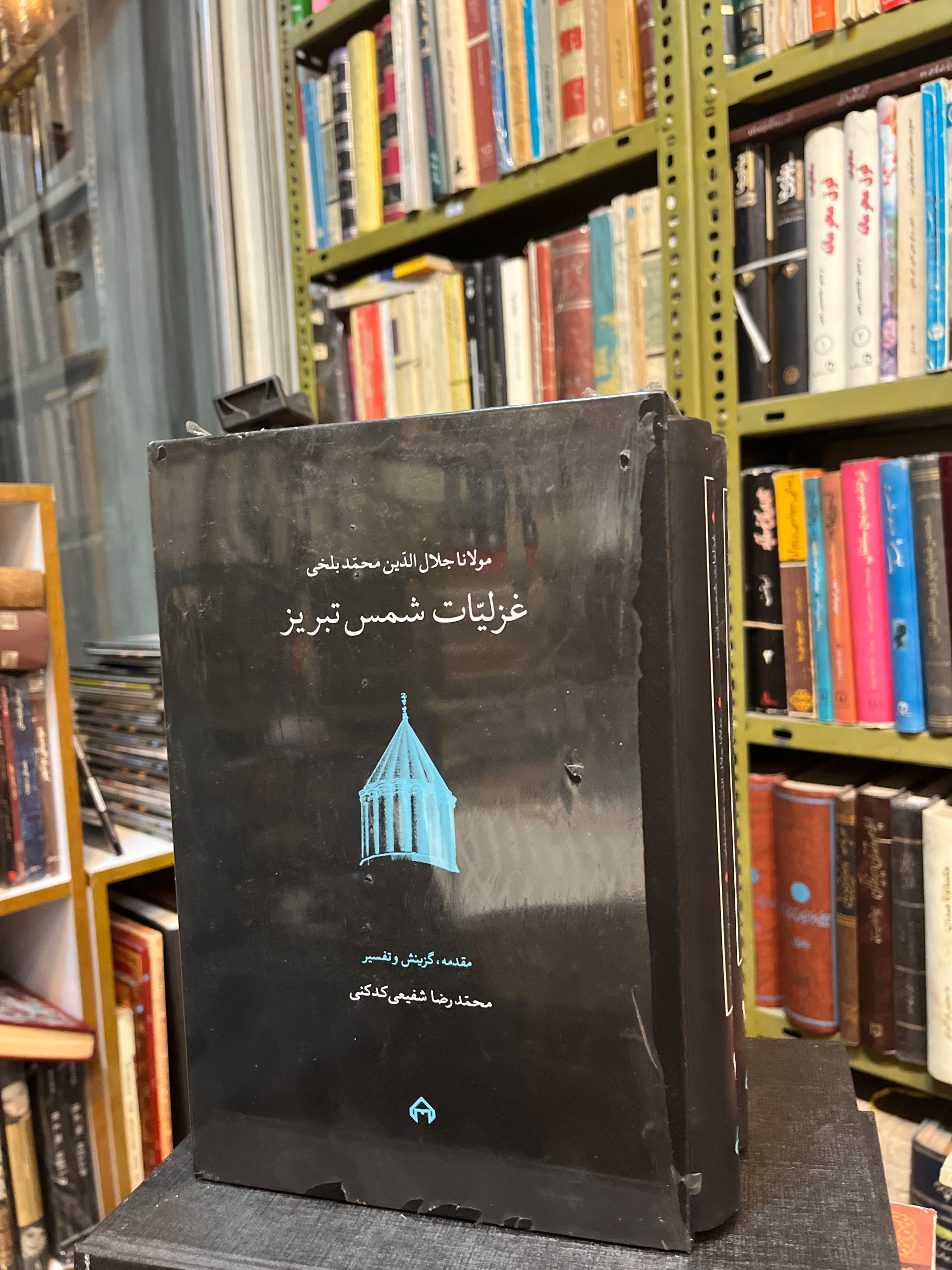 مولانا جلال الدین محمدبلخی غزلیات شمس تبریزی کدکنی