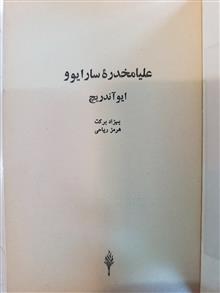 علیا