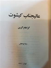 عالیجناب