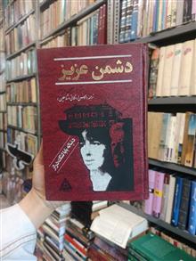 دشمن