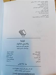 لولیتا