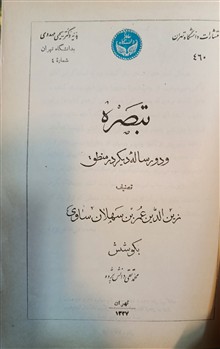 تبصره